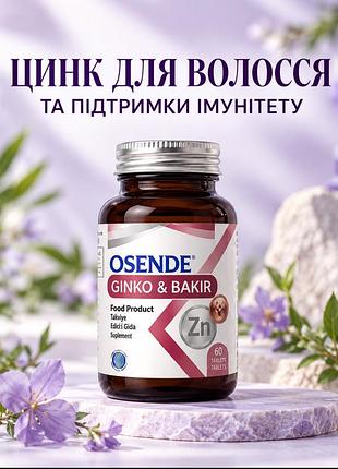 O s e n d e --- это и н к + м и д ь (((( комплекс ))) 60шт