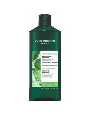Шампунь проти лупи ів роше yves rocher