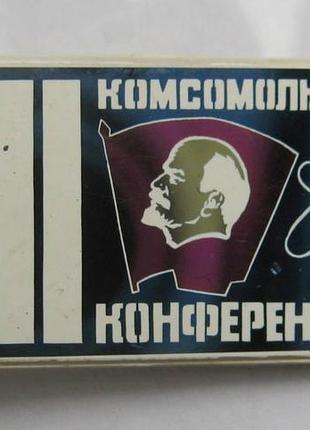 Vii - 7 комсомольская конференция - завод "катион" - м.хмельницький - 1981 р. = атом = влксм