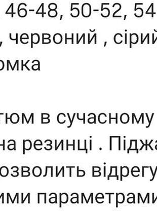 Стильный женский костюм 6