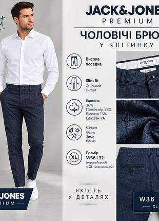 Чоловічі брюки фірми jack & jones
