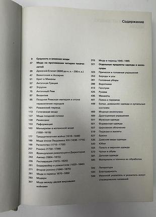 Книга «ілюстррвана енциклопедія моди» 4