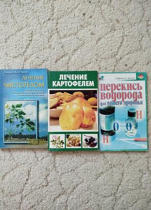 Лечение чисто телом, картофелем, перекисью водорода