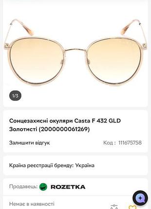 Сонцезахисні окуляри casta f 432 gld золотисті з чохлом