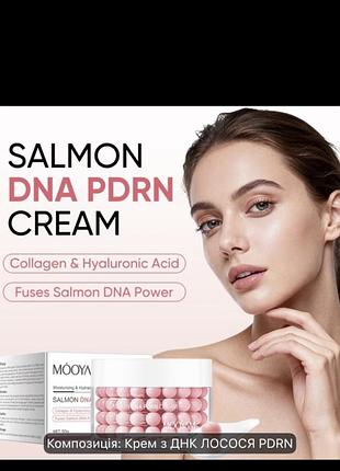 Крем для обличчя mooya salmon dna pdrn cream для зволоження та пружності шкіри