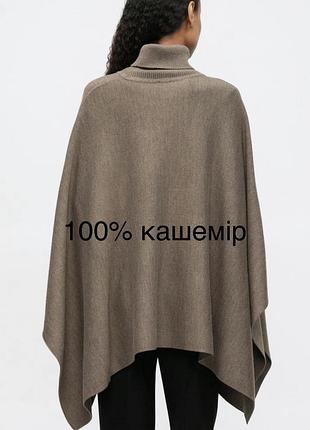 100% кашемір пончо светр globus