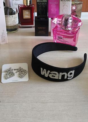 Комплект серьги и обруч из лого wang в стиле alexander wang серьги и обруч