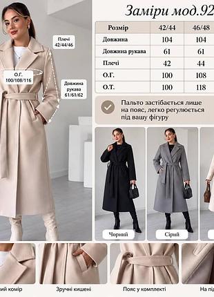 Пальто кашемир + подкладка