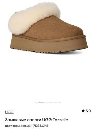 Ugg tazelle platform chestnut premium 10