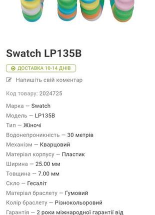Часы swatch, Caramelissima 7