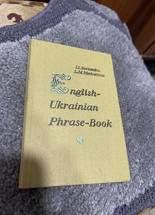 Словник англійсько-української мови