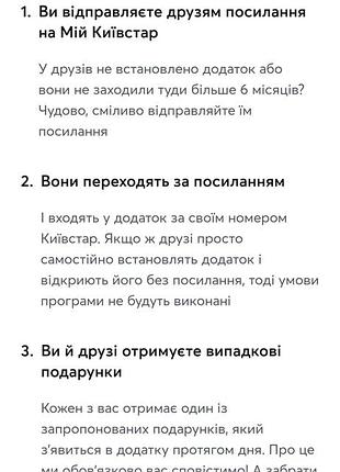 Київстар промокод бонуси 2