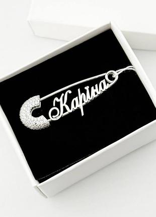 Срібна шпилька на хрещення каріна