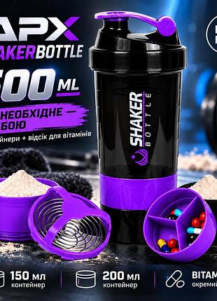 Шейкер apx shakerbottle 101, спортивний, 500 мл, з контейнерами 150 і 200 мл та відсіком для вітамінів, bpa free, фіолетовий