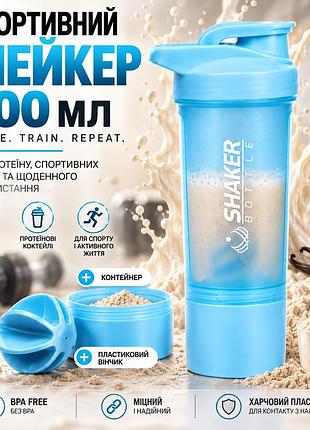 Шейкер apx shakerbottle 103, спортивный, 500 мл, с контейнером и пластиковым венчиком для смешивания, bpa free, синий