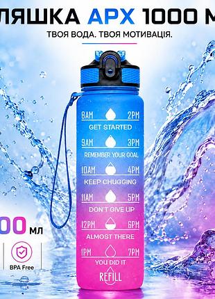 Бутылка для воды apx 114, 1000 мл, мотивационная, tritan bpa free, спортивная, сине-фиолетовая