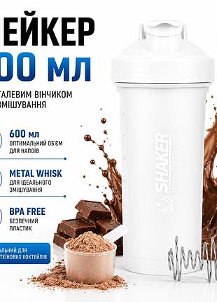 Шейкер apx shakerbottle 106, спортивний, 600 мл, з металевим вінчиком для змішування, bpa free, білий
