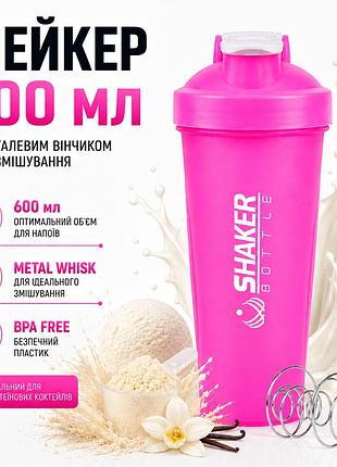 Шейкер apx shakerbottle 108, спортивний, 600 мл, з металевим вінчиком для змішування, bpa free, рожевий