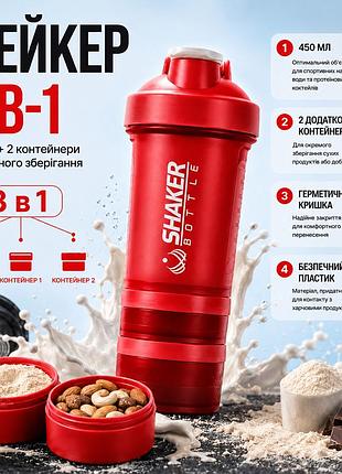 Шейкер apx shakerbottle 104, спортивний, 450 мл, з двома контейнерами 100 та 150 мл і відсіком для вітамінів, bpa free, червоний