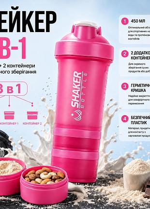 Шейкер apx shakerbottle 104, спортивний, 450 мл, з двома контейнерами 100 та 150 мл і відсіком для вітамінів, bpa free, рожевий