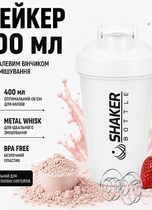 Шейкер apx shakerbottle 109, спортивный, 400 мл, с металлическим венчиком для смешивания, bpa free, белый