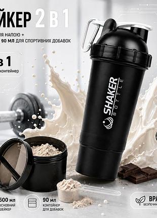 Шейкер apx shakerbottle 105, спортивный, 500 мл, с контейнером 90 мл, bpa free, черный, белый карабин