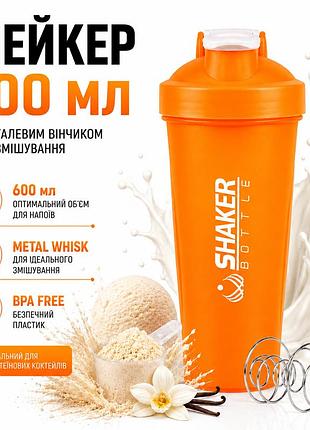 Шейкер apx shakerbottle 108, спортивний, 600 мл, з металевим вінчиком для змішування, bpa free, помаранчевий