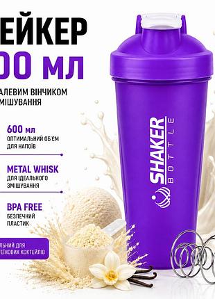 Шейкер apx shakerbottle 108, спортивний, 600 мл, з металевим вінчиком для змішування, bpa free, фіолетовий