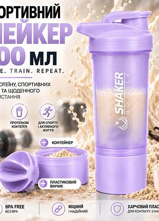 Шейкер apx shakerbottle 103, спортивный, 500 мл, с контейнером и пластиковым венчиком для смешивания, bpa free, фиолетовый