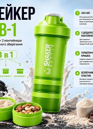 Шейкер apx shakerbottle 104, спортивний, 450 мл, з двома контейнерами 100 та 150 мл і відсіком для вітамінів, bpa free, зелений