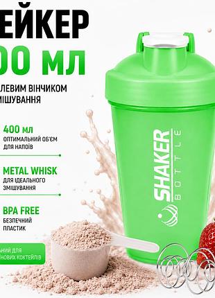 Шейкер apx shakerbottle 109, спортивний, 400 мл, з металевим вінчиком для змішування, bpa free, зелений