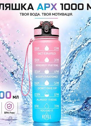 Бутылка для воды apx 114, 1000 мл, мотивационная, tritan bpa free, спортивная, розово-голубая