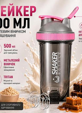 Шейкер apx shakerbottle 112, спортивний, 500 мл, з металевим вінчиком для змішування, tritan bpa free, рожевий