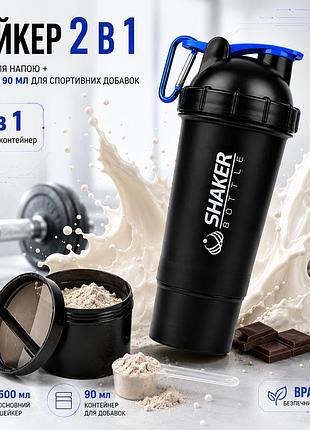 Шейкер apx shakerbottle 105, спортивный, 500 мл, с контейнером 90 мл, bpa free, черный, синий карабин