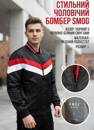 Бомбер чоловічий smog чорний, розмір l, поліестер