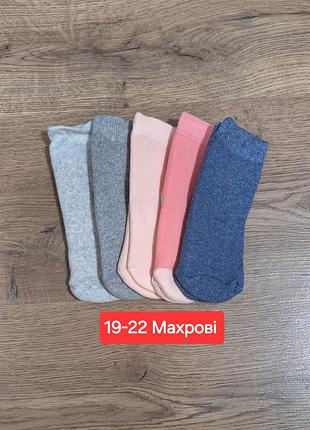 Набор махровых носков