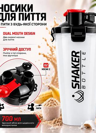 Шейкер apx shakerbottle 113, спортивный, 700 мл, с двумя отверстиями для питья, bpa free, белый