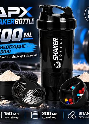 Шейкер apx shakerbottle 101, спортивный, 500 мл, с контейнерами 150 и 200 мл и отсеком для витаминов, bpa free, черный