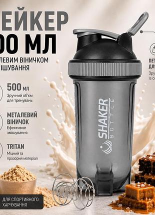 Шейкер apx shakerbottle 112, спортивний, 500 мл, з металевим вінчиком для змішування, tritan bpa free, сірий