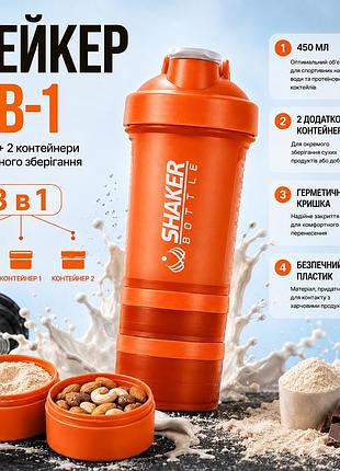 Шейкер apx shakerbottle 104, спортивный, 450мл, с двумя контейнерами 100 и 150мл и отсеком для витаминов, bpa free, оранжевый