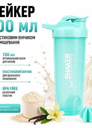 Шейкер apx shakerbottle 107, спортивный, 700 мл, с пластиковым венчиком для смешивания, bpa free, зеленый