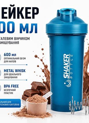 Шейкер apx shakerbottle 106, спортивний, 600 мл, з металевим вінчиком для змішування, bpa free, синій