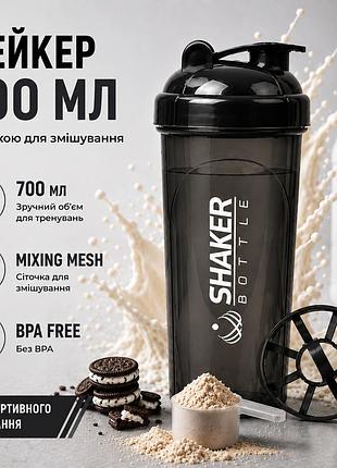 Шейкер apx shakerbottle 110, спортивний, 700 мл, із сіткою для змішування, bpa free, чорний