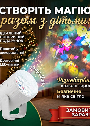 Проектор светодиодный новогодний ночник led детский на подарок
