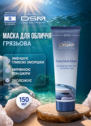 Грязьова маска для обличчя та шиї face mud mask mon platin dsm. об'єм 150 мл.