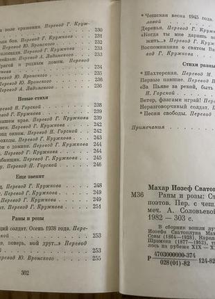 Раны и розы 3