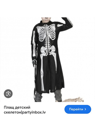 Чорний віддалений піджак скелета. 8