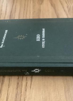 Кио отец и сыновья 6