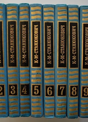 Станюкович к.м. собрание сочинений в 10-ти томах. м. правда. 1977г. 4300 с., сост. и общ. ред. м.п.