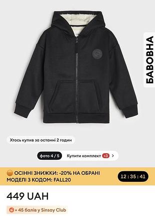 Кофта для хлопчика чорна тепла